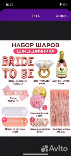 Набор шаров для девичника