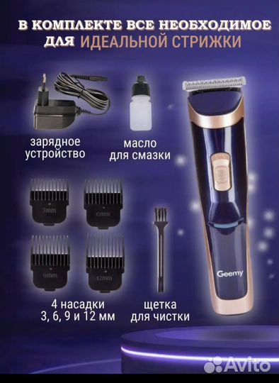 Триммер для стрижки волос