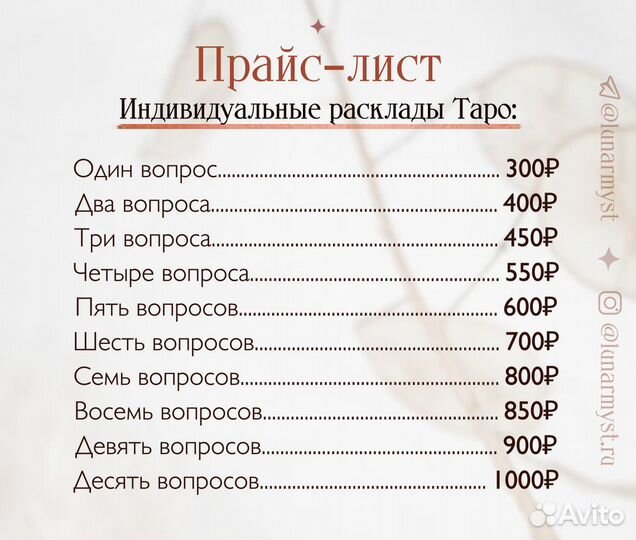Таролог. Гадание на картах Таро. Консультация
