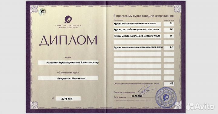 Массажист с выездом на дом