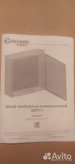 Шкаф приборный универсальный шпу-1- Тахион