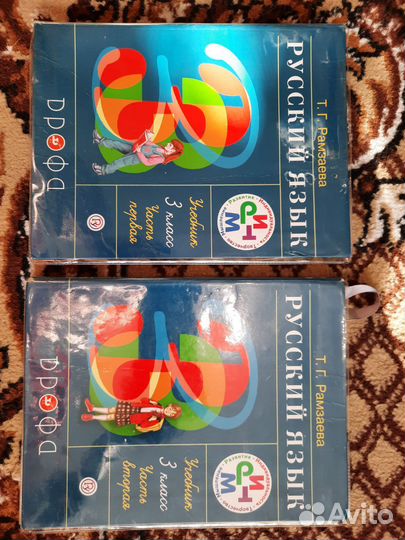 Учебник русский язык 3 класс Рамзаева Т.Г