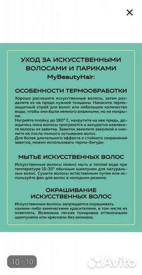 Парик, новый