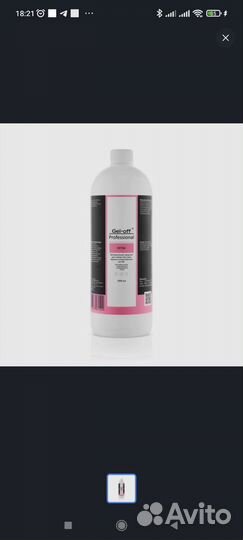 Средство для снятия гель-лака 1000 мл