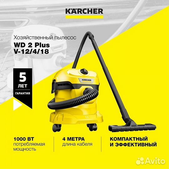 Строительный пылесос Karcher WD 2 Plus V-12/4/18/C