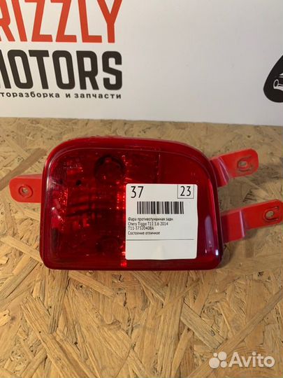 Фара противотуманная задняя Chery Tiggo T11