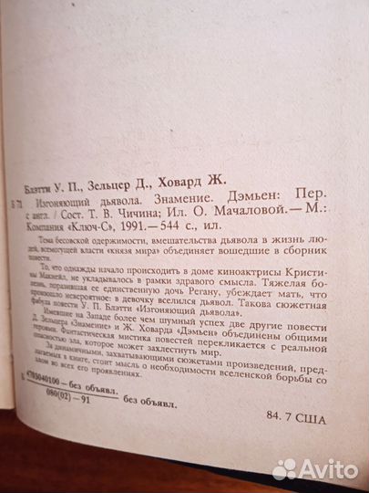 Изгоняющий дьявола/Знамение/Дэмьен 1991г