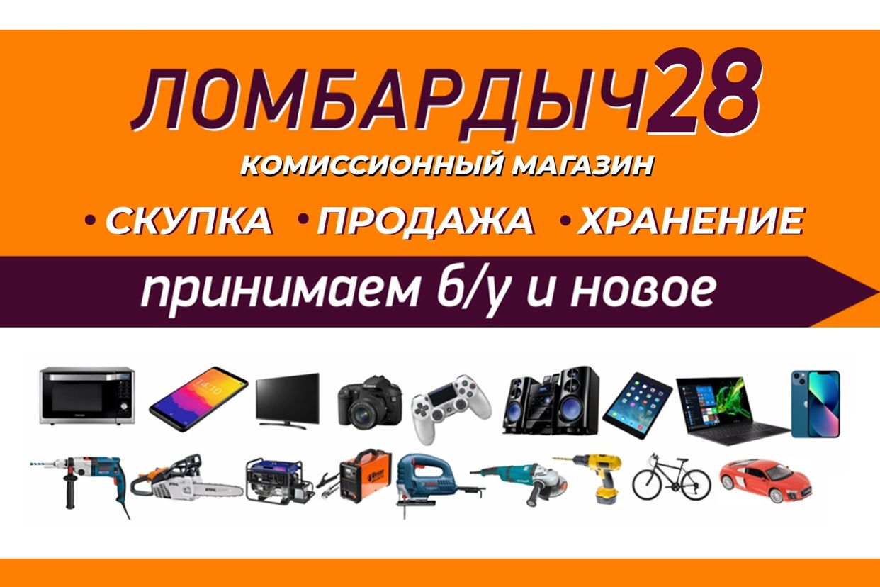 Комиссионный магазин Ломбардыч28 г.Белогорск. Профиль пользователя на Авито