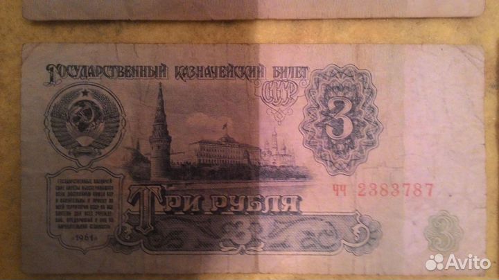 Деньги СССР бумажные купюры 3 5 25