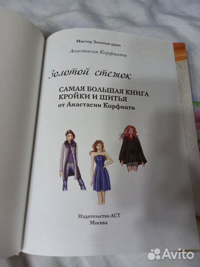 Книга кройка и шитье,самоучитель,руководство