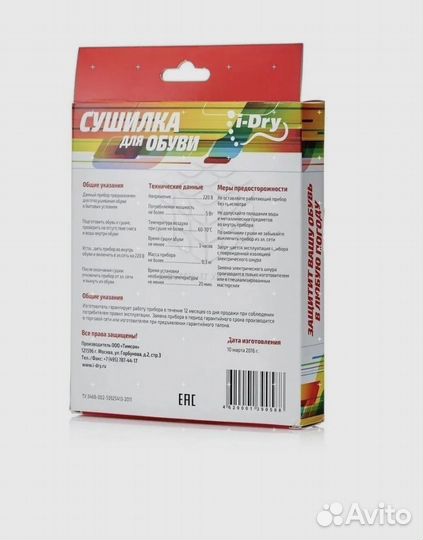 Сушилка для обуви электрическая