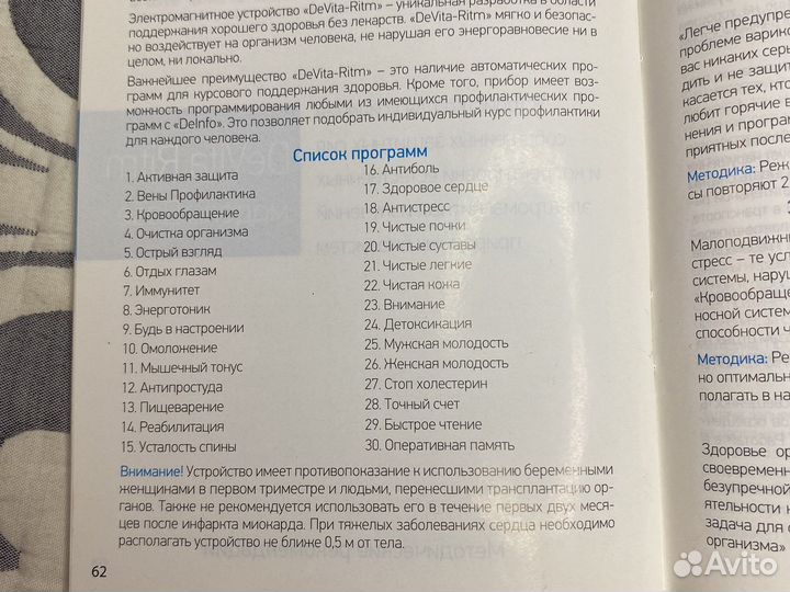 Прибор биорезонансной терапии DeVita