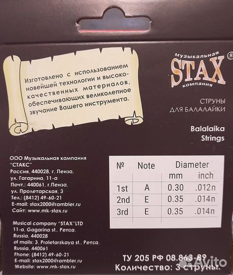 Струны для балалайки прима stax металл