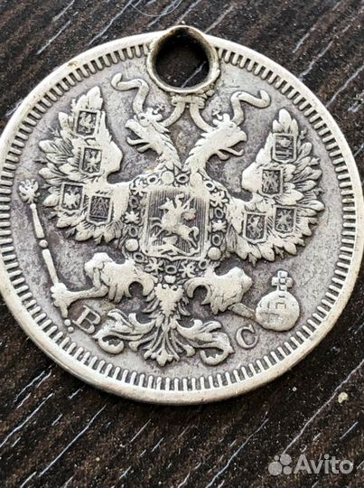 Монета 20 коп. 1915 г