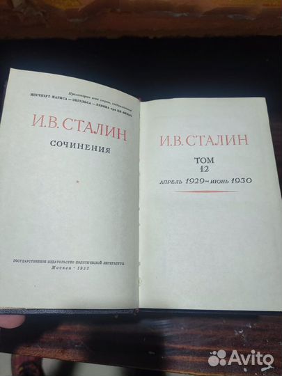 Книги И.В. Сталин собрание сочинений