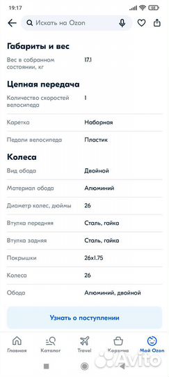 Велосипед складной stels 26