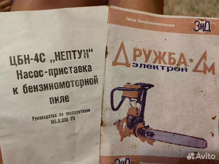 Бензопила дружба 4м