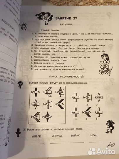 Рабочая тетрадь 2 часть «юным умникам и умницам»