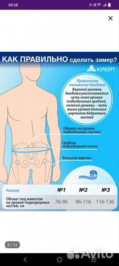 Бандаж от симфизита
