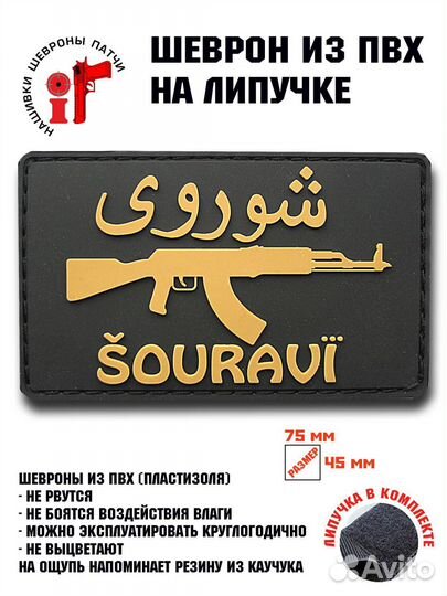 Шеврон на липучке iF патч 