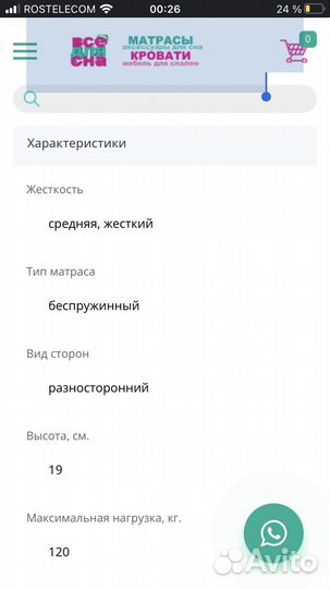 Матрас Селеста