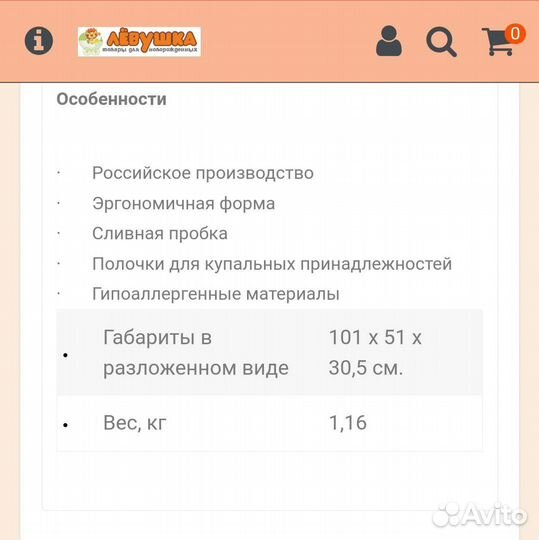 Ванночка для купания