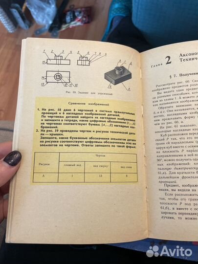 Учебник СССР Черчение