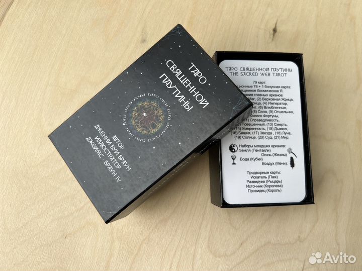 Таро Священной Паутины