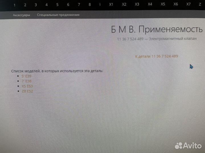 Электромагнитный клапан Bmw 11367524489