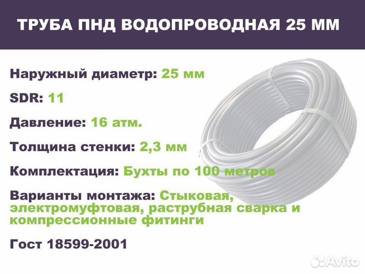 Труба пнд 25