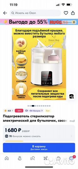 Стерилизатор для бутылочек