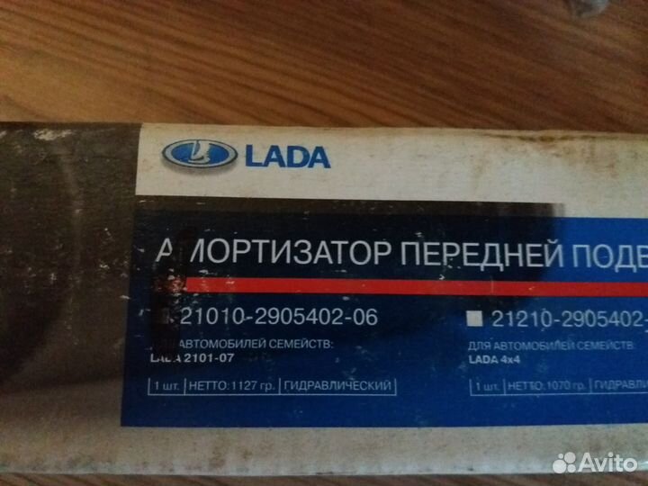 Амортизатор ваз 2101-07 передней подв (2905004-02)