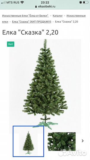 Елка искусственная Сказка