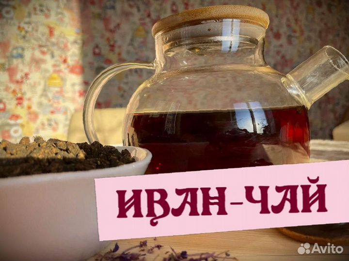 1 килограмм иван-чая, как положено, лето 2023