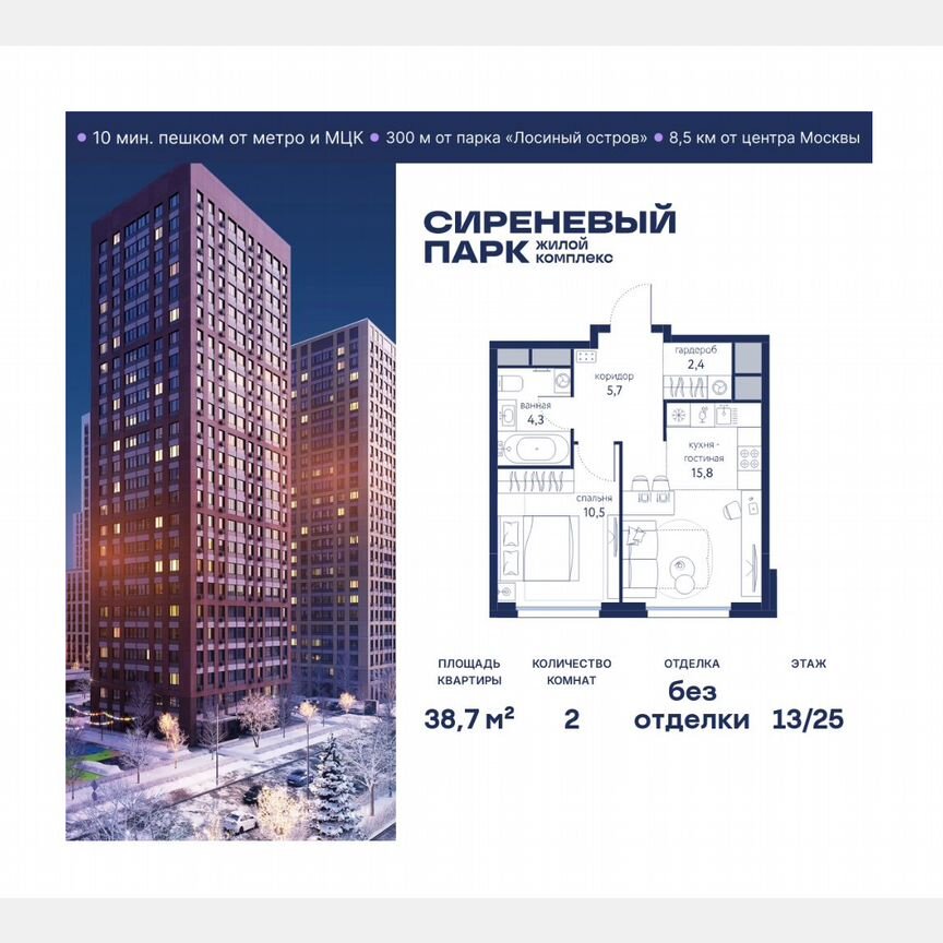 2-к. квартира, 38,7 м², 13/25 эт.
