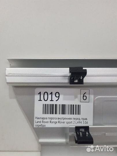 Накладка порога внутренняя передняя правая Land
