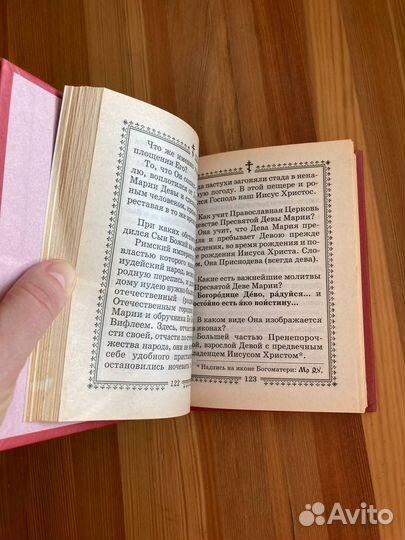 Толковый православный молитвослов