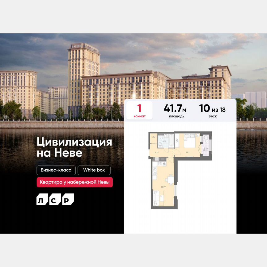 1-к. квартира, 41,7 м², 10/18 эт.