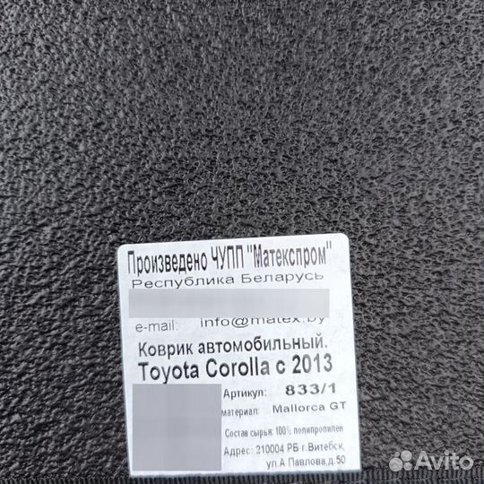 Коврики для Тойота Королла с 2013