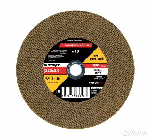 Абразивные отрезные диски ф 230 мм в наличии