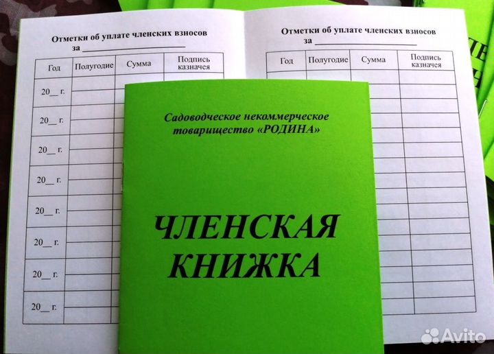 Членские книжки