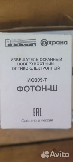 Датчик охранный