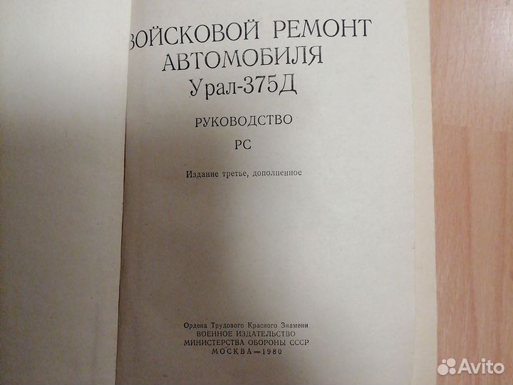 Книга Урал 375Д
