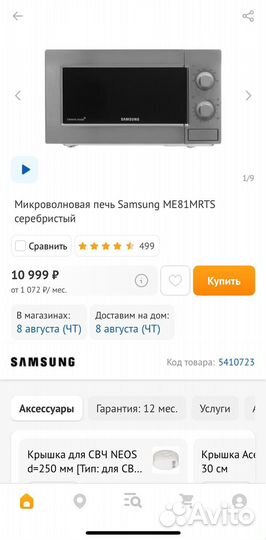 Микроволновая печь Samsung me81mrts