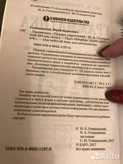 Грамматика Голицынский