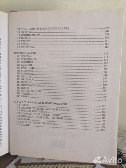 Книга- домашние салаты