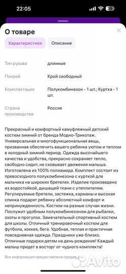 Костюм камуфляжный на мальчика зимний