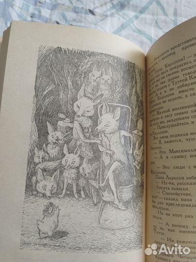 Сказочные повести скандинавских писателей