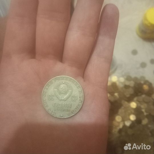 1 рубль СССР