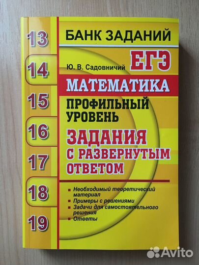 Садовничий. Банк заданий. Математика егэ